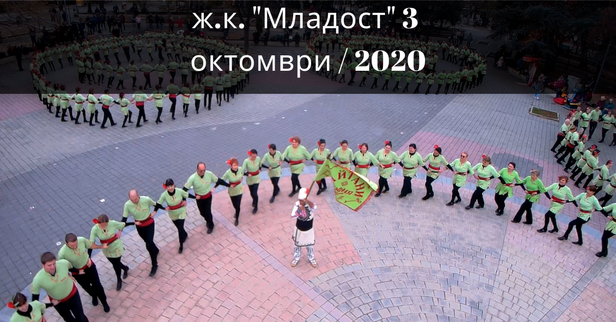Снимка на статия за събития на школа по народни танци.Photo for ж.к."Младост" 3 - град София article. 